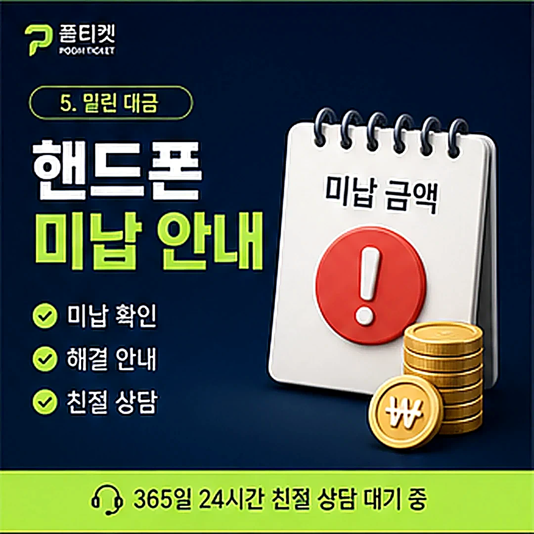 원스토어 콘텐츠이용료 미납 안내